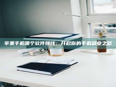 乳山《呋塞米片试药之谜，敢做小白鼠是赚是亏？》