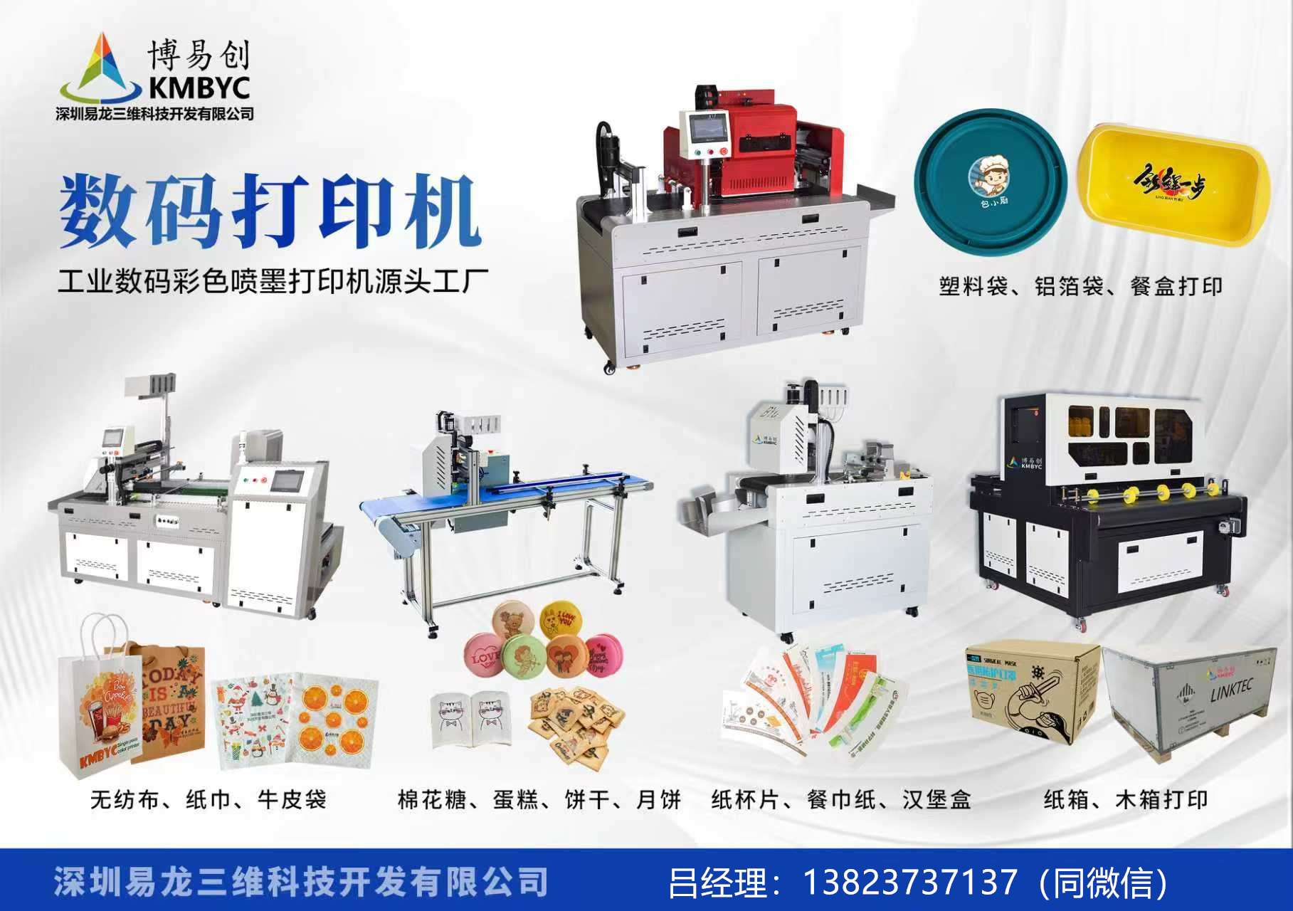 乳山博易创科技